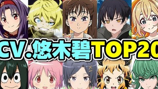 【悠木碧】悠木碧饰演的角色人气排行榜（大型动画网站调查）