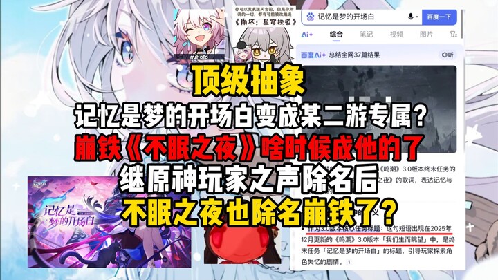 Hilarious! Is Honkai: Star Rail’s theme song “Sleepless Night” now exclusive to a certain gacha game