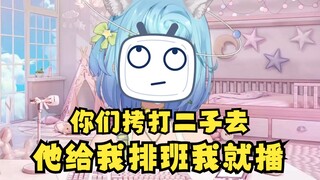 【恬豆】轮番拷打端午节后最终妥协，你们去拷打二子吧，他让播我就播🙄