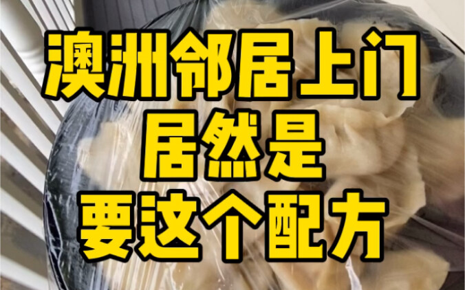 เกี๊ยวหนึ่งจาน ข้างบ้านออสซี่มาขอสูตร ไม่คิดเลยว่าที่ขอจะพิเศษขนาดนี้ พี่แกชอบกินรสจัดจริงๆ!