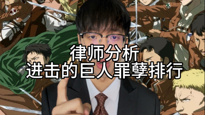 Attack on Titan, Titan's Sins Ranking