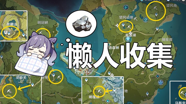 [Genshin Impact] Cara Cepat dan Hemat untuk Mengumpulkan Sumber Daya bagi yang Malas ①— Bijih Besi P