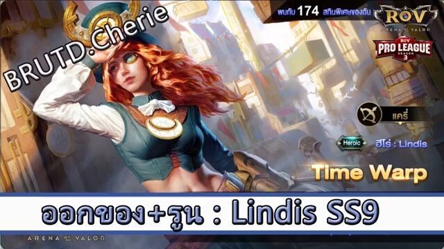 ROV ไกด์  - ออกของ รูน Lindis SS9 สูตร BRUTD .Cherie