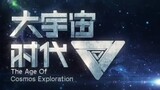 THE AGE OF COSMOS EXPLORATION S1-END