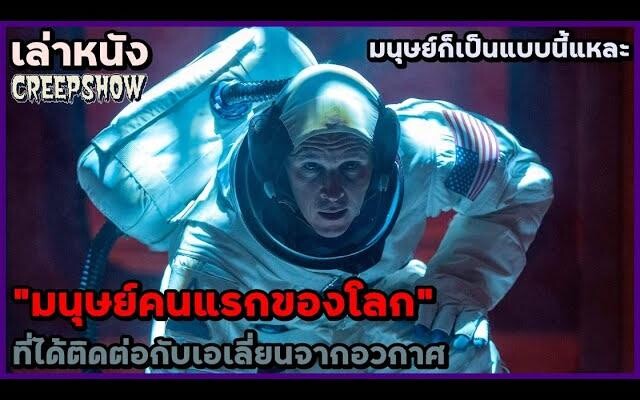 สปอยหนัง เล่าหนัง Creepshow ss 2 ep 3