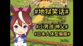 [Quotes from Di Bao] "What would a little boy say when he's with a priest?" #Hell Joke Series#