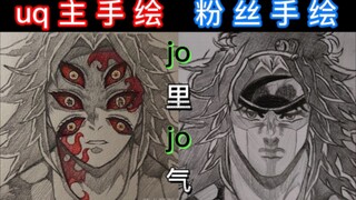 【粉丝手绘 鬼灭／黑死牟】 谁教你们这样画的…