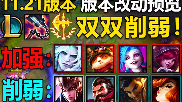 Patch 11.21 Preview: Viego, Sejuani, Kai’Sa, and Lux get buffs; Jinx, Sion, Ezreal, and Akshan get n