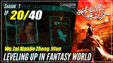 【Wo Zai Xianjie Zheng Jifen】S1 EP 20 - Levelling Up In Fantasy World | Sub Indo - 1080P