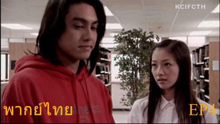 Marmalade Boy หนุ่มรักรสส้ม พากย์ไทย EP4