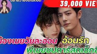 EP14 นิยายวาย น้องเขยอ้อนรักพี่เขยสุดแซ่บ นิยายวาย นิยายวายจบในตอน