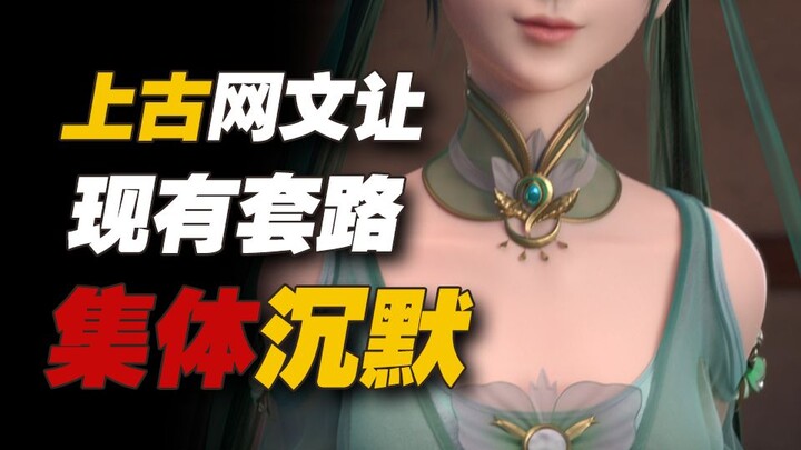 这本19年前的网文，把现有套路都给整不会了！横扫全网的它竟恐怖如斯！