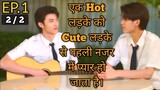 A Hot Guy Fall In Love First Sight With Cute Guy Part 2 Thai BL Series Hindi Explanation