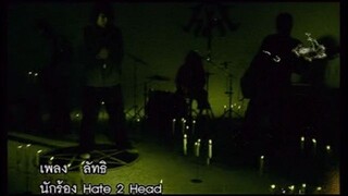 Hate 2 Head ลัทธิ