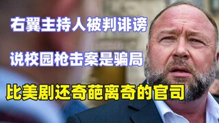 أكثر جلسات المحاكمة الأمريكية إثارة للجدل في عام 2022: الحكم على مذيع قام بالتشهير بـ"الملك الحكيم"