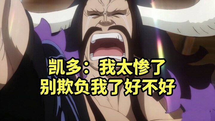 Kaido, yang dulunya “makhluk terkuat”, kini di versi terbaru justru berubah menjadi karakter yang su