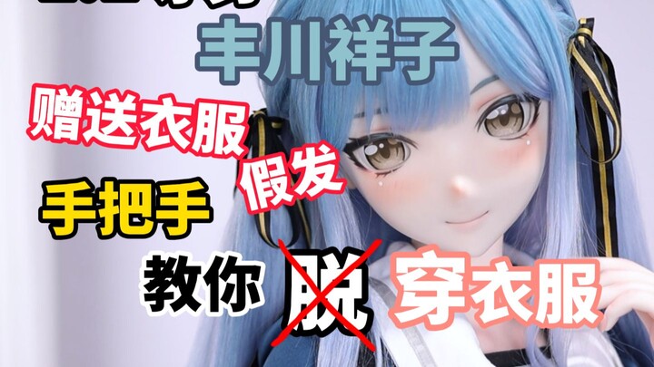 [Interstice Creations] Step-by-step tutorial on how to dress Tsukimori Shoko