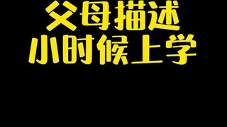 【宝可梦】当你的父母一本正经跟你描述他们小时候上学的过程