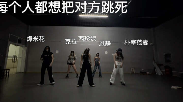 好激烈的对决，都想把对方跳死
