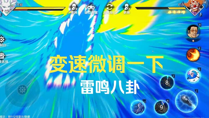 Sesuaikan kecepatan sedikit, Guntur Delapan Trigram