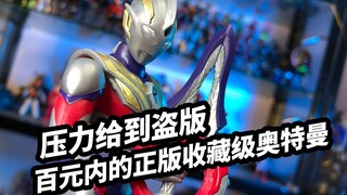 【模玩开盒：拼装版FRS特利迦奥特曼】这下盗版压力大了，正版收藏级奥特曼都来到百元内了