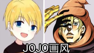 给小潮院长画JOJO画风头像！【JO化头像第2期】