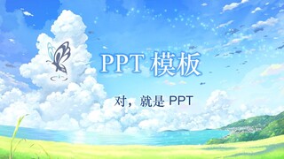 【Summer Pockets】夏日口袋主题PPT模板