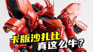 拼个MG卡版沙扎比玩玩！过年就要红红火火的！