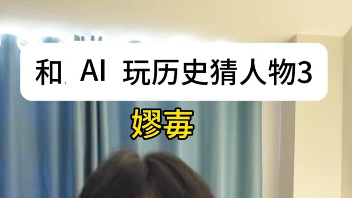 Playing a historical figure-guessing game with AI—and getting “humiliated” again