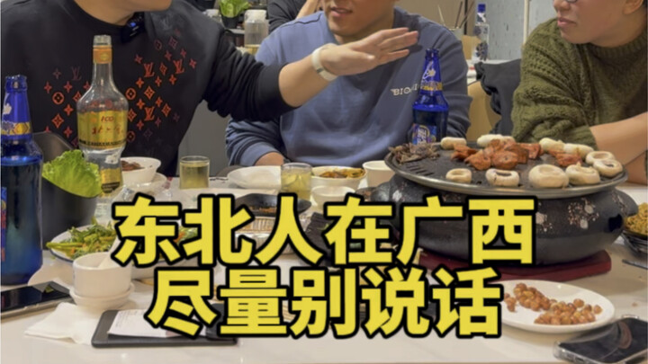 “Northerners”最好别在“Guangxi”出门! Guangxi locals say: Don’t let me catch you!