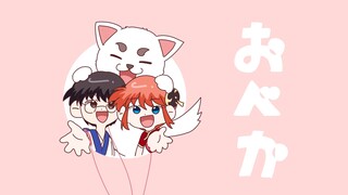 【银魂手书】おべか