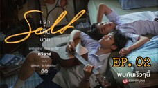 🇹🇭 Self (2022) - Episode 02 eng sub