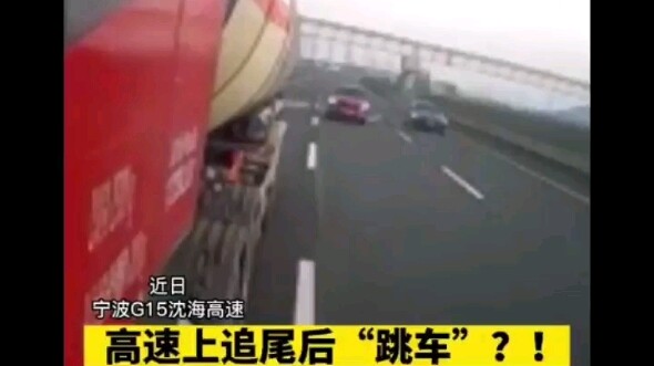 Jumped out after a rear-end collision on the highway?! The reply was...