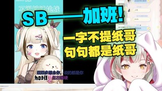 【宣小纸】纸哥看栞栞不说脏话挑战社畜版，一字不提纸哥,句句都是纸哥