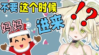 【勾檀Mayumi】新衣发表到一半，妈妈进门了（没关麦）