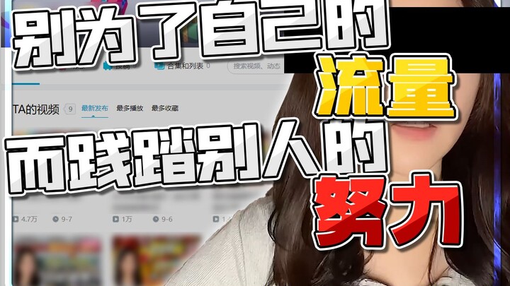 【Anti-vulgarity】Please do not blindly pursue traffic and hurt others
