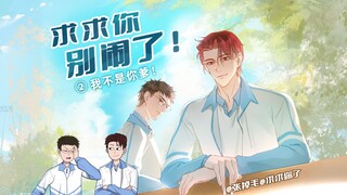 给朋友当爹的感觉，真的爽！