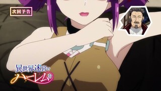 Harem in the Labyrinth of Another World Episode 12 trailer