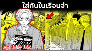 เล่ามังงะ!! Sakamoto Days ซากาโมโต้เดส์ ตอนที่ 181-185