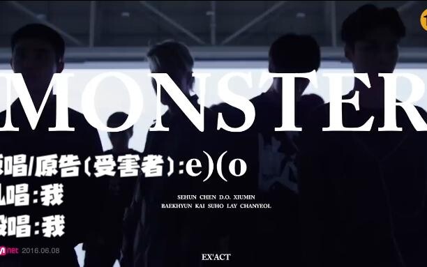เพลงมอนสเตอร์ EXO เนื้อร้องภาษาจีน "น่ารำคาญจริงๆ"