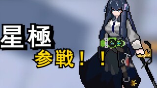 【明日方舟】罗德岛新骑士   参战确认！！！