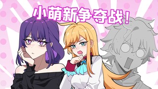 格格绘原神：我哄小萌新VS师父哄小萌新，我是冤种吗！