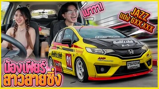 เมื่อน้องเฟียร์ สาวน้อยสุดเซ็กซี่พาผมซิ่ง! เบาได้เบาาา!!!