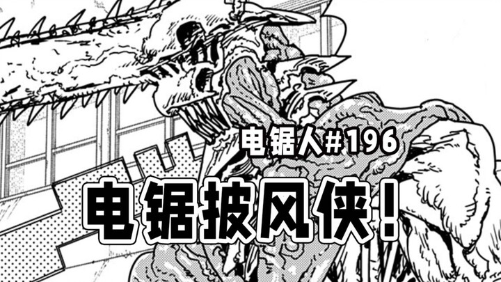 [Chainsaw Man episode 196] Iblis Kematian vs Chainsaw Man Misterius?