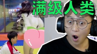 “满级人类进化”up全程直呼“卧槽”