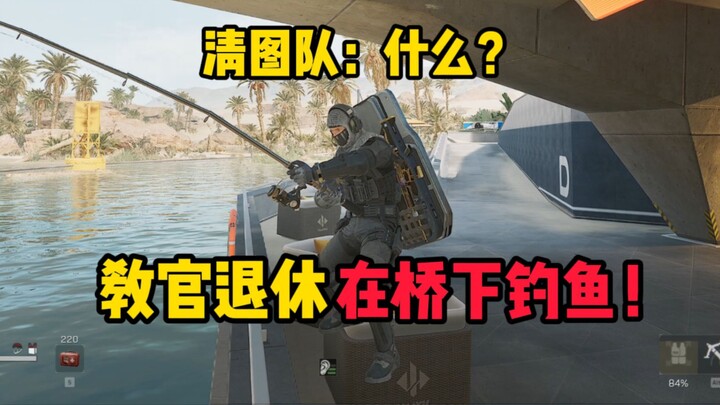 【Roti Besar】Maksudmu instruktur sudah pensiun, tapi masih memancing di bawah jembatan?