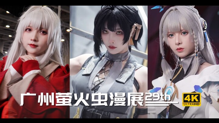 【4K】2023: Does Anyone Still Watch Comic-Con Mashups? | Guangzhou Firefly 29th