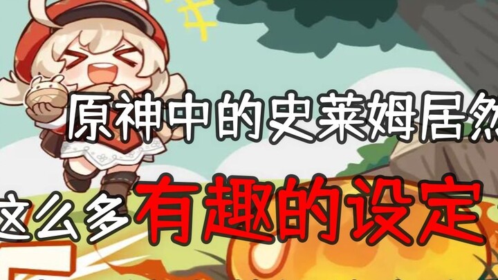 [Game]Ten Funny Things About Slimes|"Genshin"