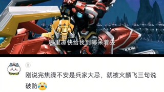 “十万年的沉淀让火鳞飞三句话说破防”