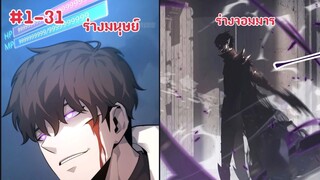 (พากย์มังงะ) จะเกิดใหม่มาจากต่างโลกมีระบบหรือเทพเซียนข้าก็ตบหมด ตอนที่ 1-31